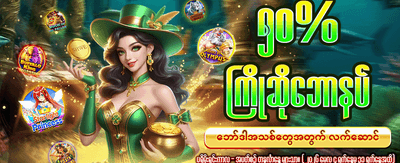 အခုပဲ အခမဲ့ စာရင်းသွင်းပါ